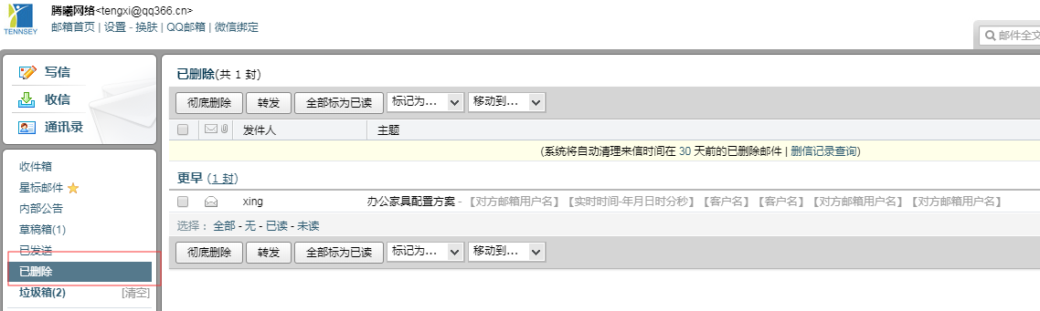 騰訊企業(yè)郵箱