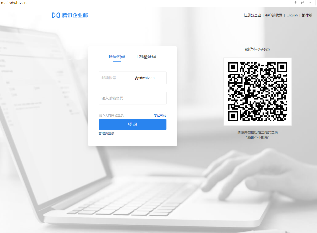 騰訊企業(yè)郵箱登入入口
