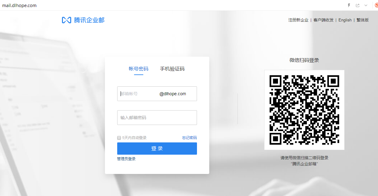 騰訊企業(yè)郵箱登入入口