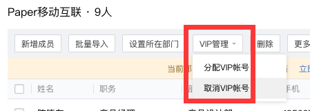 騰訊企業(yè)郵箱VIP賬號分配與取消更新-QQ企業(yè)郵箱-騰曦網(wǎng)絡(luò)