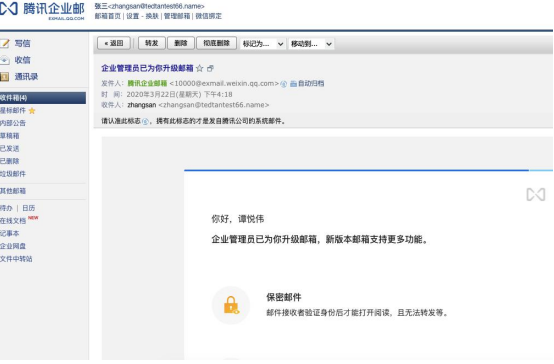 騰訊企業(yè)郵箱