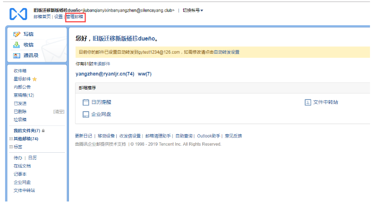 騰訊企業(yè)郵箱
