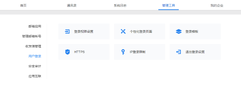 騰訊企業(yè)郵箱登陸入口