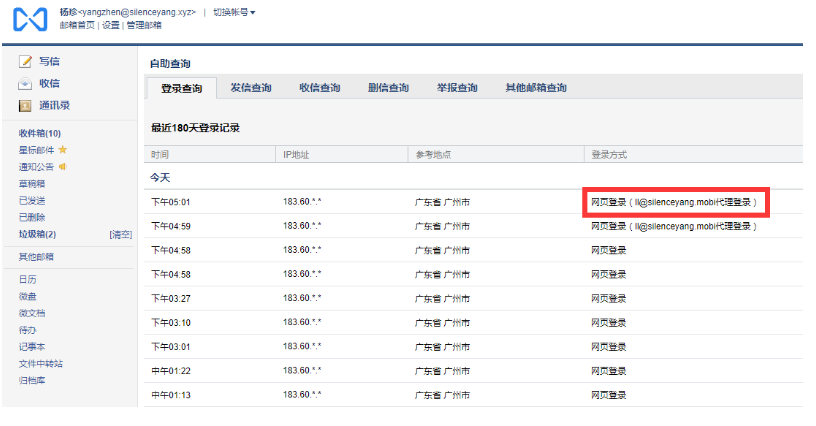 騰訊企業(yè)郵箱登錄