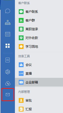 上海騰訊企業(yè)郵箱