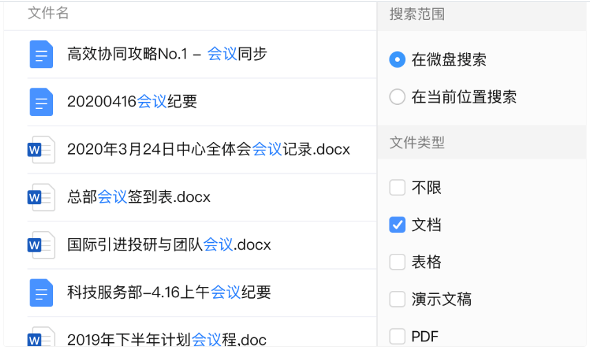 騰訊企業(yè)郵箱之微盤、微文檔的協(xié)作與管理能力升級了哪些功能