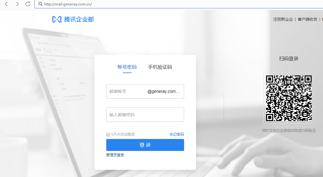 騰訊企業(yè)郵箱登錄入口
