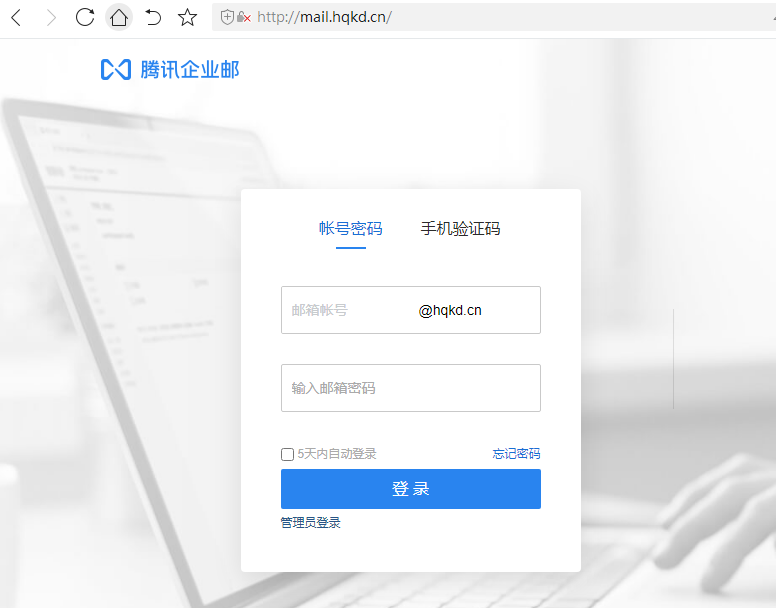 騰訊企業(yè)郵箱登錄入口