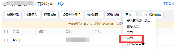 上海騰訊企業(yè)郵箱