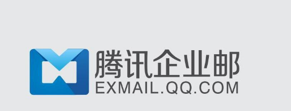 上海騰訊企業(yè)郵箱