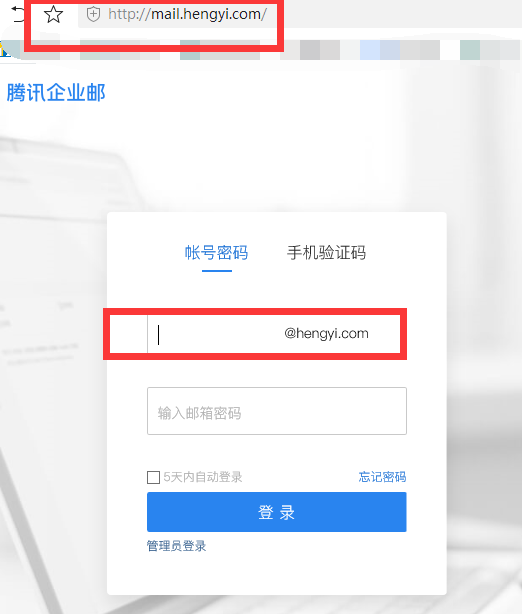 騰訊企業(yè)郵箱登錄入口
