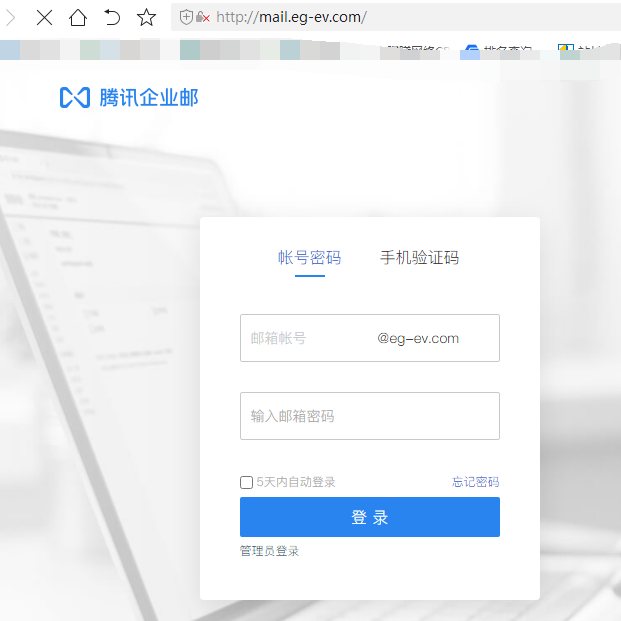 騰訊企業(yè)郵箱登錄入口