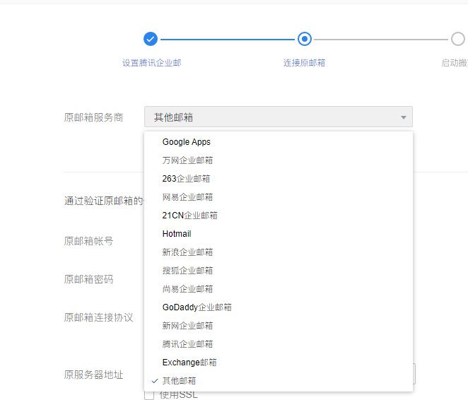 騰訊企業(yè)郵箱