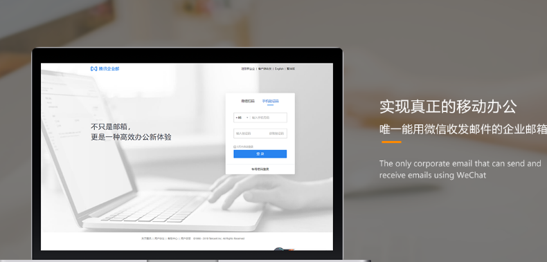 騰訊企業(yè)郵箱