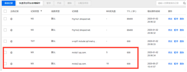 在騰訊云注冊域名如何設(shè)置MX記錄