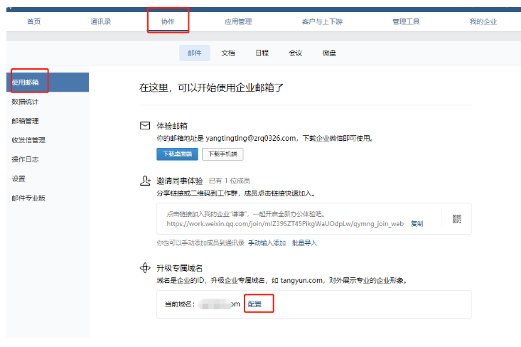 騰訊企業(yè)郵箱