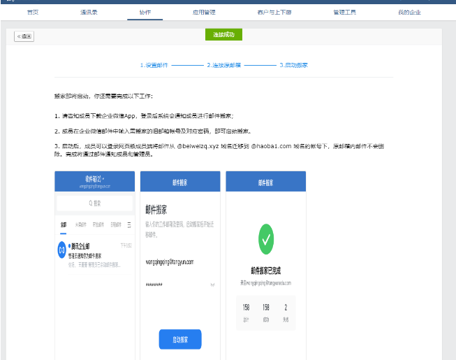 騰訊企業(yè)郵箱