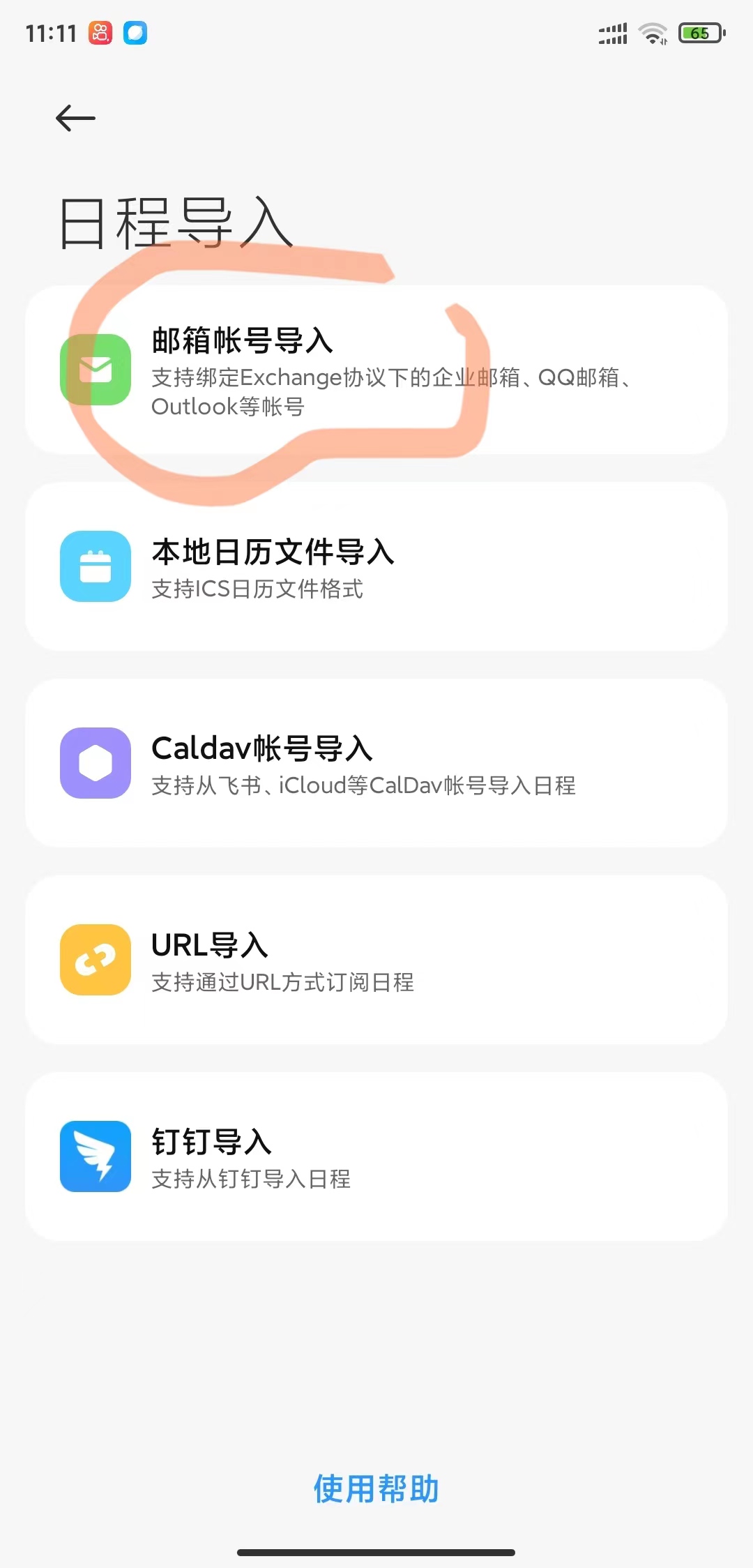 騰訊企業(yè)郵箱