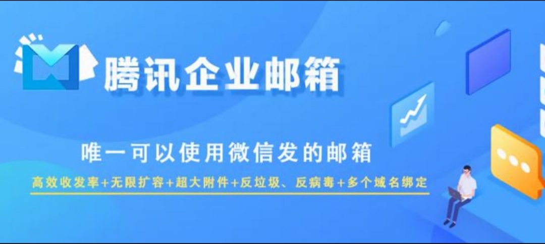 騰訊企業(yè)郵箱