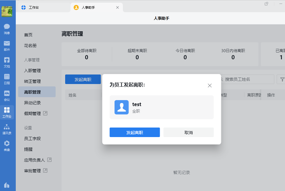 騰訊企業(yè)郵箱