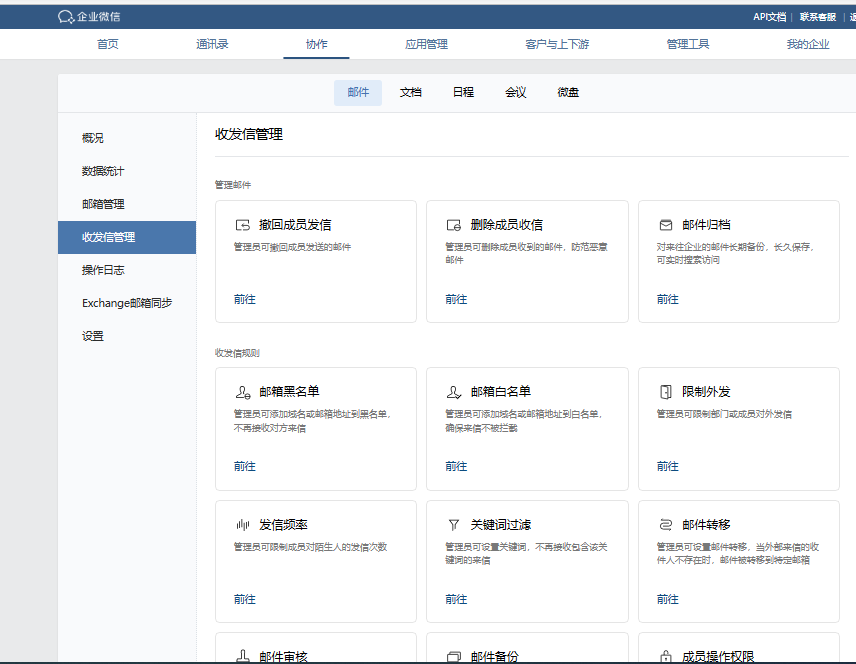 騰訊企業(yè)微信郵箱