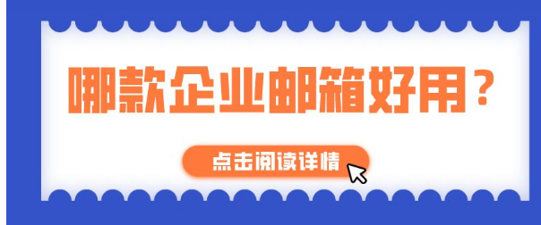 騰訊企業(yè)微信郵箱