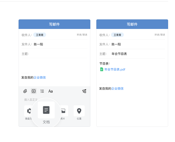 騰訊企業(yè)微信郵箱