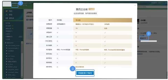 騰訊企業(yè)微信郵箱