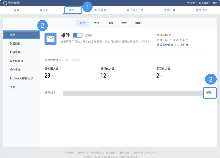 騰訊企業(yè)微信郵箱