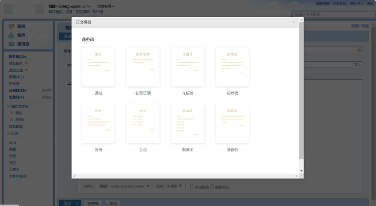 騰訊企業(yè)郵箱