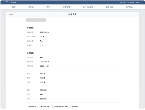 騰訊企業(yè)微信郵箱