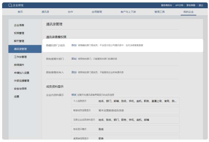 騰訊企業(yè)微信郵箱