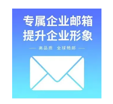 騰訊企業(yè)郵箱